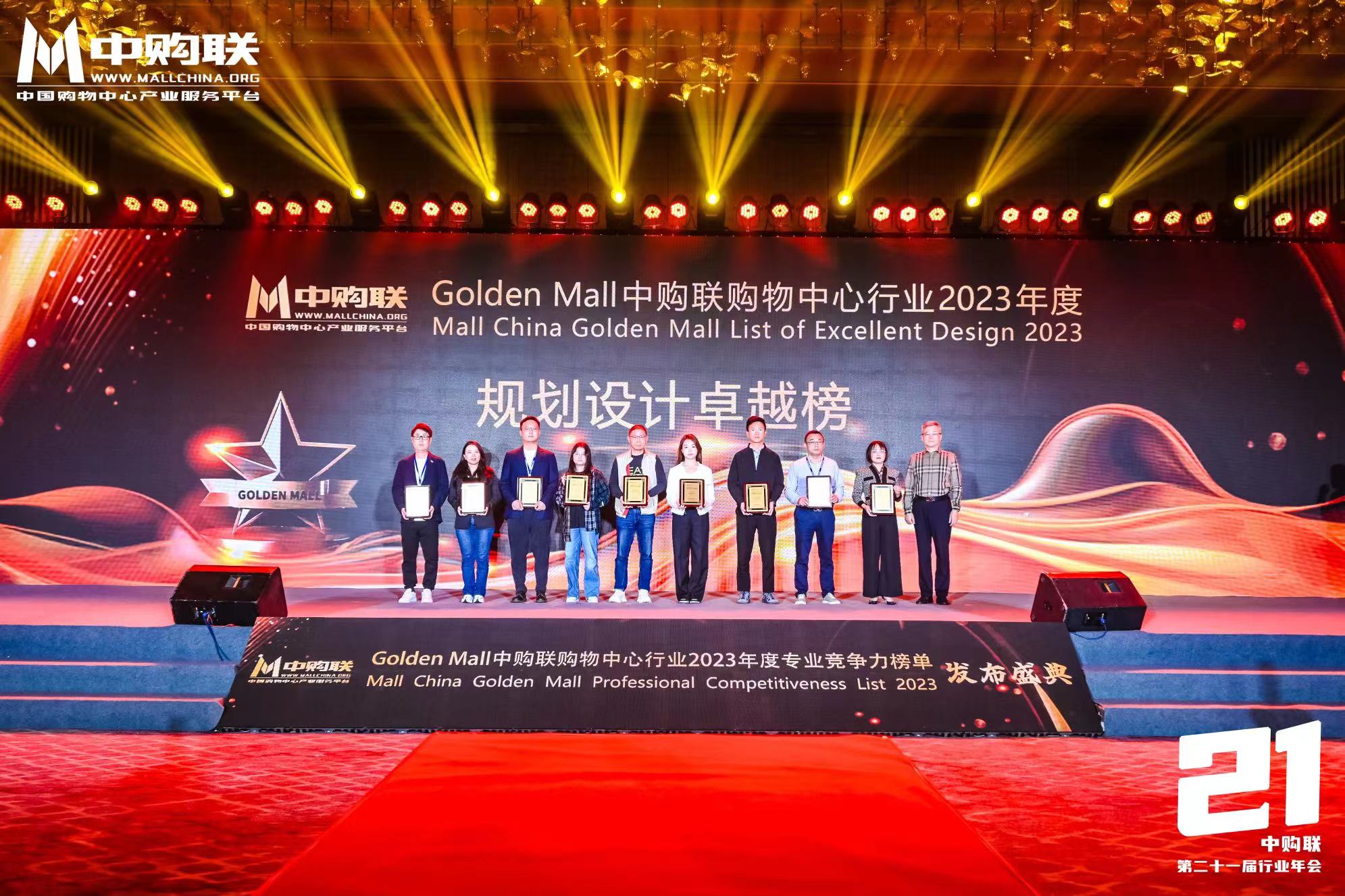 CHANGSHA HLS OUTLETS makes the Mall China Golden Mall List of Excellent Design 2023