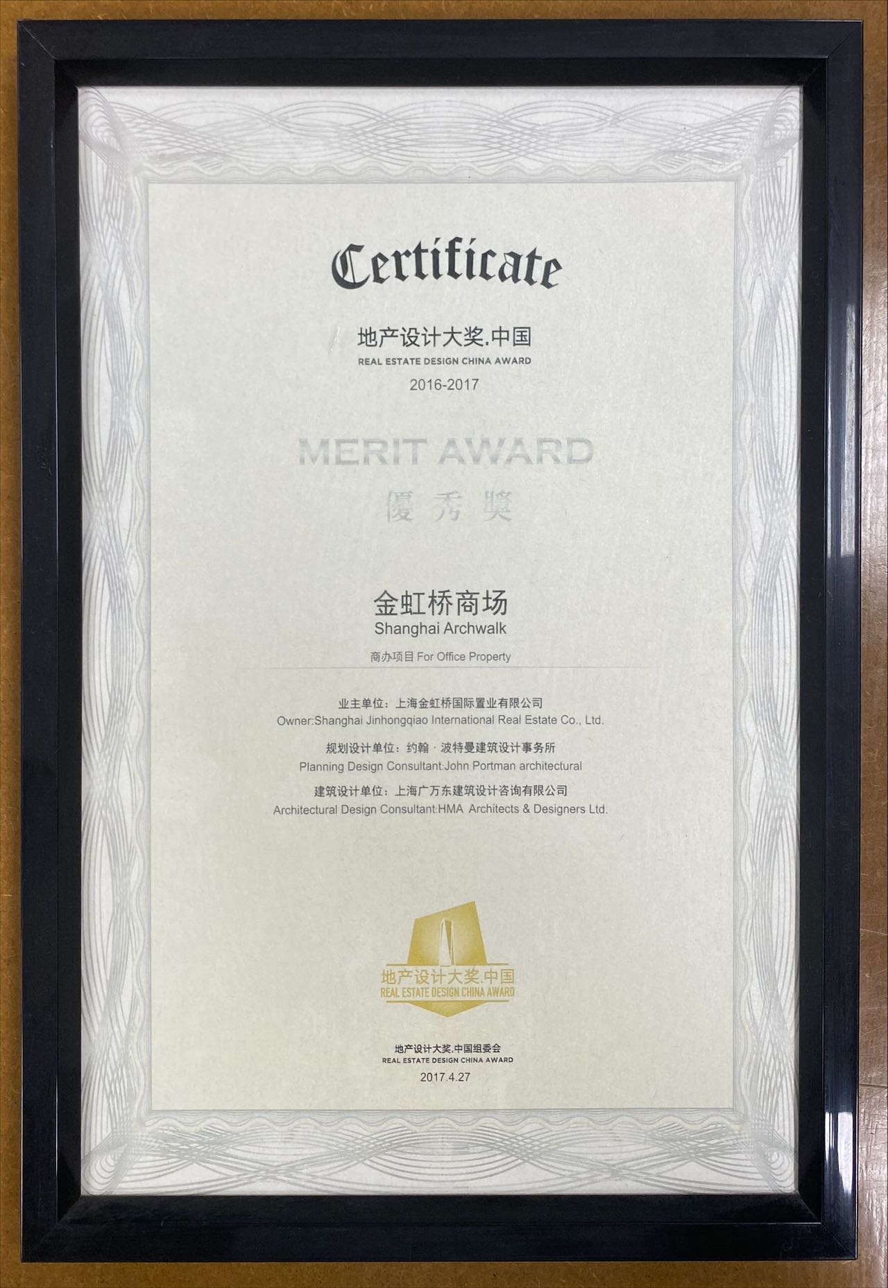 Real Estate Design China Award 2016-2017 Merit Award