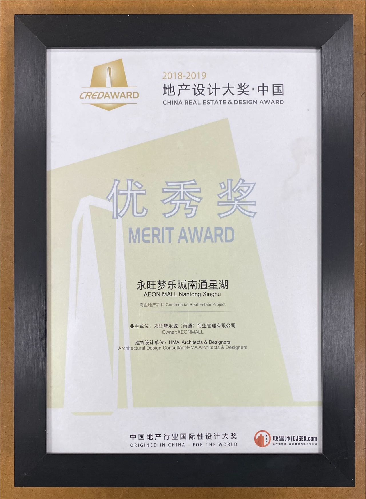 2018-2019 China Real Estate & Design Award (CREDAWARD) Merit Award