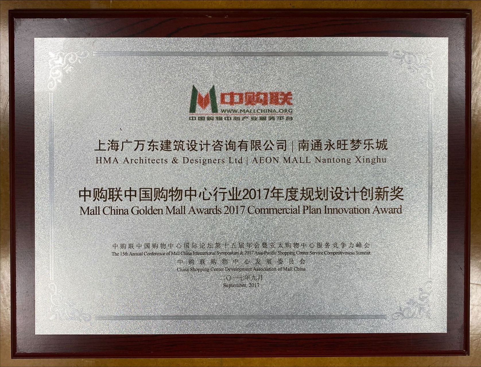 Mall China Golden Mall Awards 2017 Commercial Plan Innovation Award