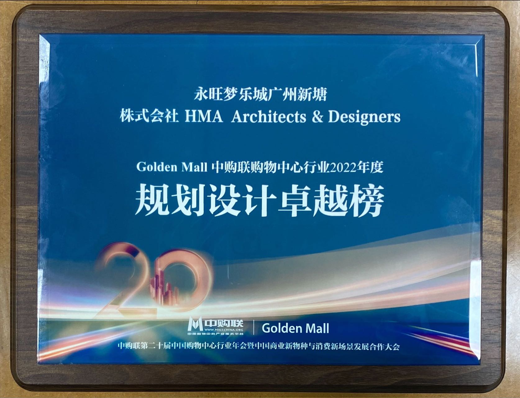 Mall China's FY 2022 List of Excellent Design