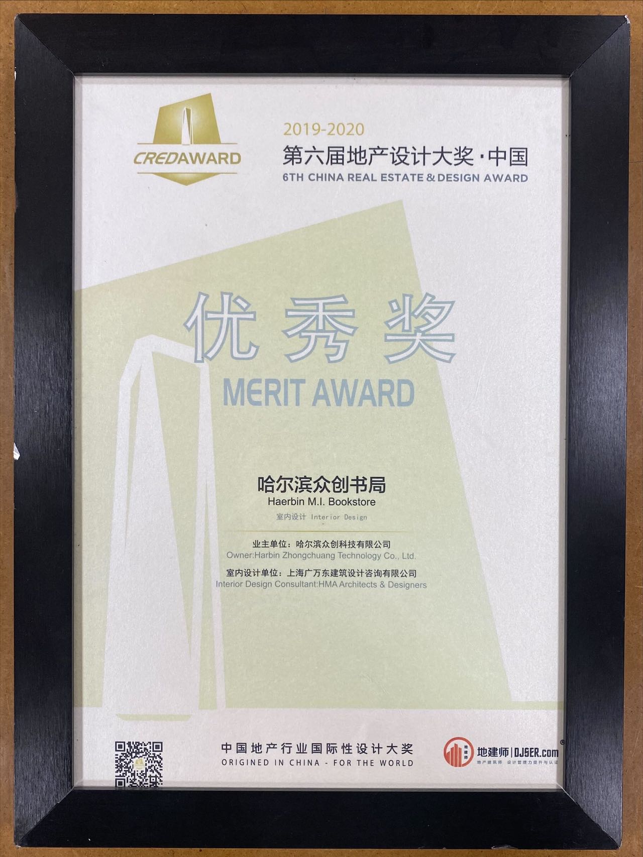 FY 2019-2020 Merit Award, China Estate & Design Award