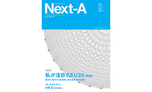『Next-A』Vol.5（2006年2月13日号）掲載