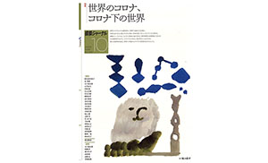 『建築ジャーナル』2020年10月号掲載